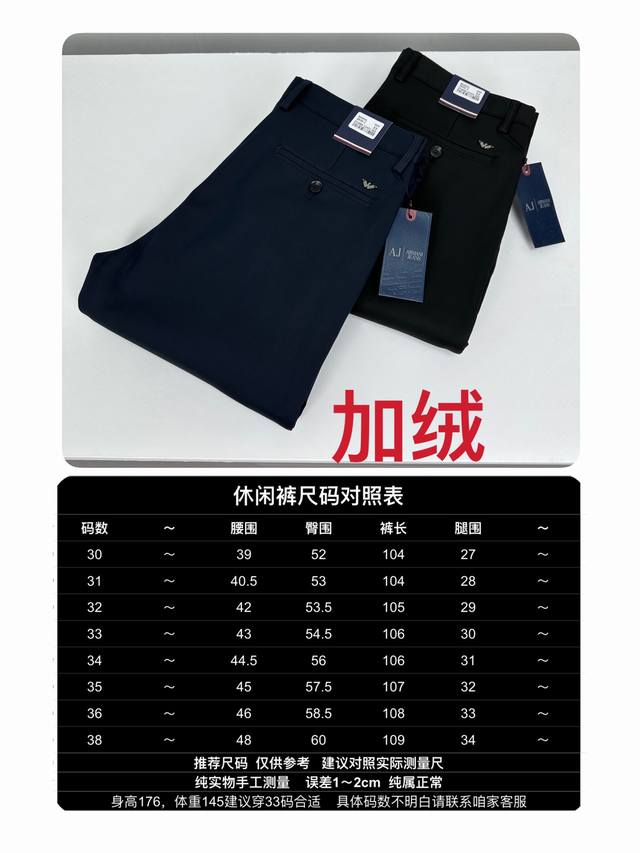 加绒aj阿曼尼家.24S秋冬加绒新品，弹力面料质地，自带光泽，最新品男款时尚休闲加绒保暖抗皱耐磨西裤长裤，款式轻简，同时能将品牌风格的服饰做到功能性与时尚一应俱