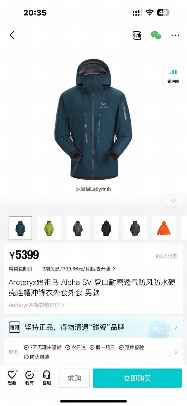 顶级版本 Arc Teryx Alpha Sv深墨蓝 Jacket-Mens始祖鸟 Sv第六代gtx户外防水硬壳向导级冲锋衣机能风拉链夹克 - 始祖鸟，加拿大户