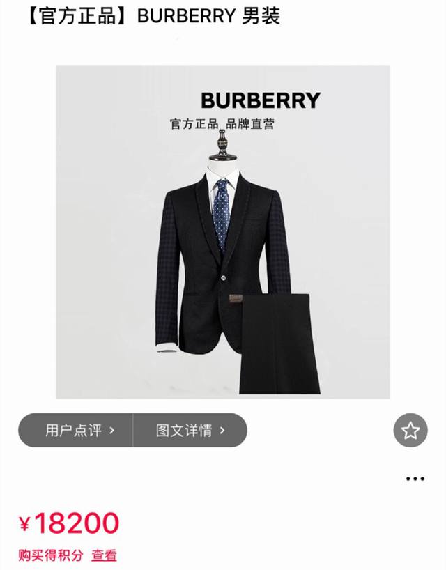 商务首选！业务洽谈、应聘必备正装！婚庆礼服！店主力荐！主推爆款！ 巴宝莉 burberry 原单高端西装套装 官网同款 西服一整套 发布会走秀新款 市场最高版本